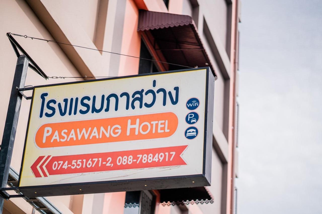 Pasawang Hotel ハートヤイ エクステリア 写真